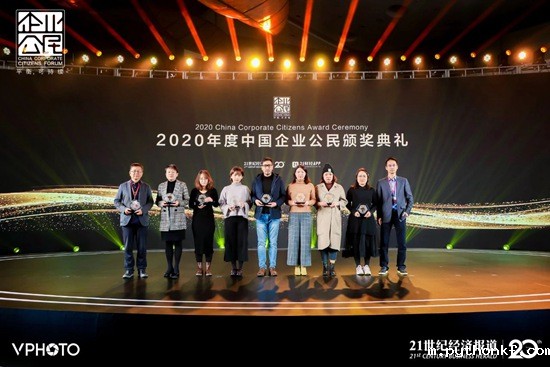 2026年的世界杯·世界杯男主持人中国荣获“2020年度优秀社会回馈企业奖”