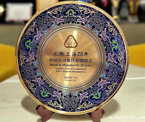 2026年的世界杯·世界杯男主持人获颁扎根上海20年跨国公司地区总部企业纪念牌