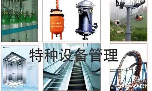 特种设备 特种设备